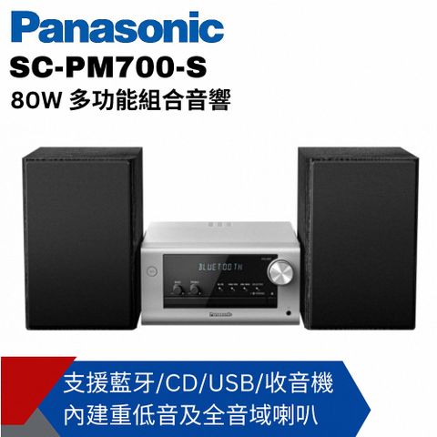 多功能組合音響支援藍芽、USB、CD、收音機