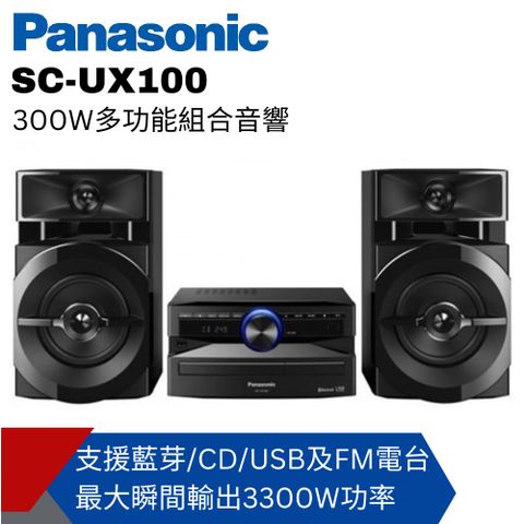 Panasonic國際牌 300W多功能組合音響SC-UX100