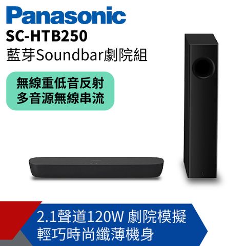 Panasonic國際2.1聲道藍芽Soundbar劇院組 SC-HTB250