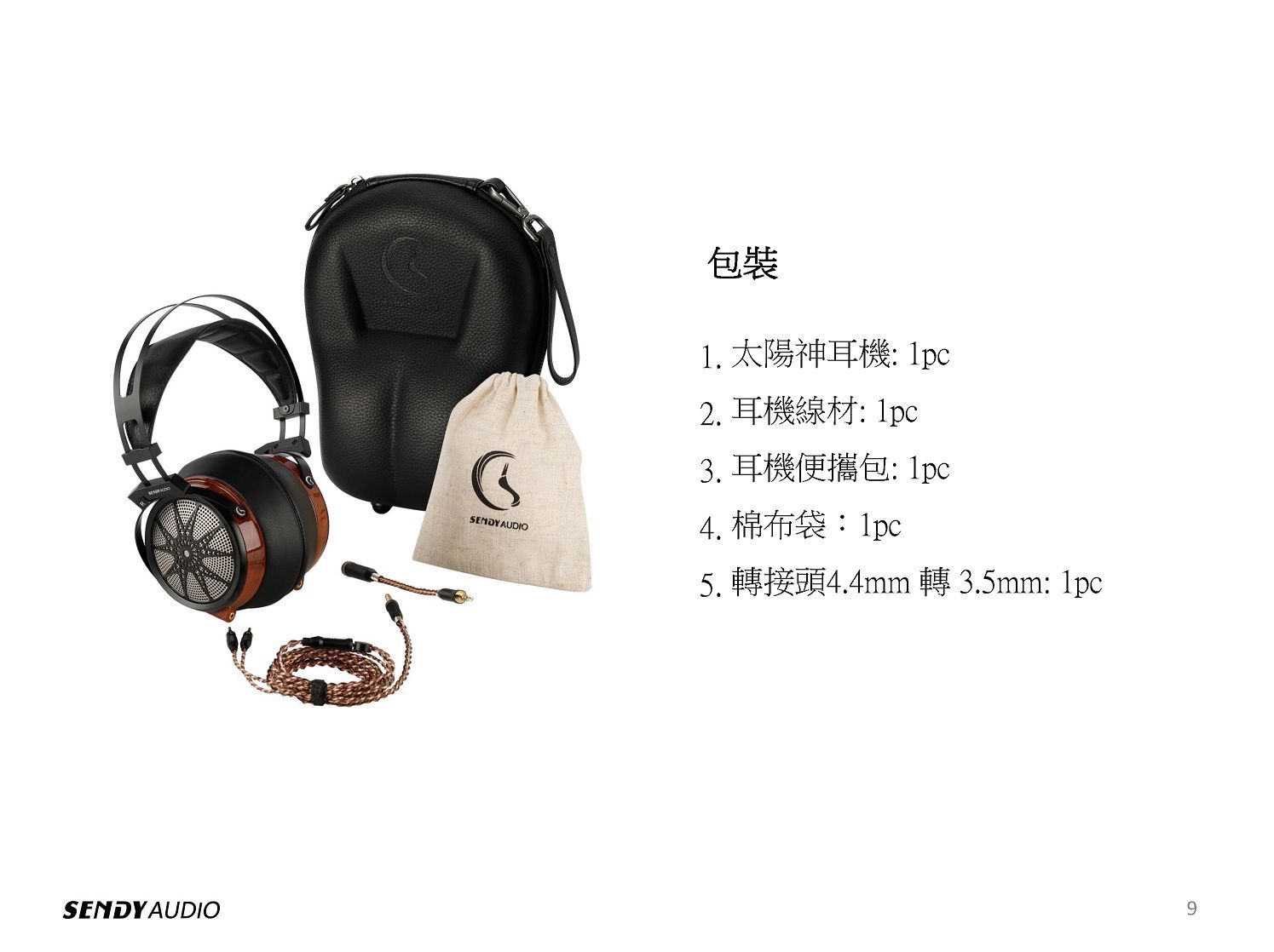 SENDY AUDIO包裝1. 太陽神耳機 2. 耳機線材: 3.耳機便攜包: 1pc4. 棉布袋:1pc5. 轉接頭4.4mm 轉 3.5mm: 1pcSENDY AUDIO6