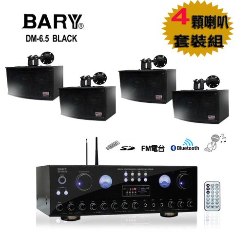 BARY 商用會議懸壁式6吋套裝音響(4顆喇叭裝)DM6.5-KA100