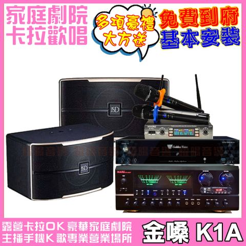 金嗓 歡唱劇院超值組合 K1A+MR-888BT+P-410+M-886(送12項超值豪禮 免費到府安裝)