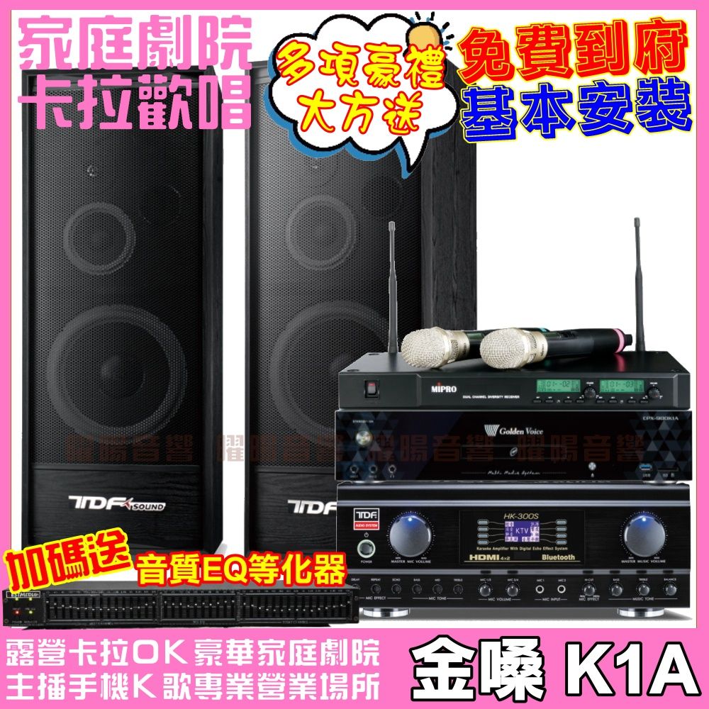 金嗓 歡唱劇院超值組合 K1A+HK-300S+K-124+ACT-NEW3(送12項超值豪禮 免費到府安裝)