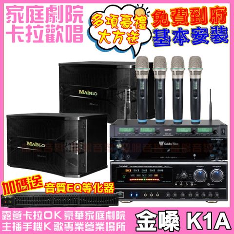 金嗓 歡唱劇院超值組合 K1A+BB-1BT+LS-688M+ACT-343PLUS(送12項超值豪禮 免費到府安裝)