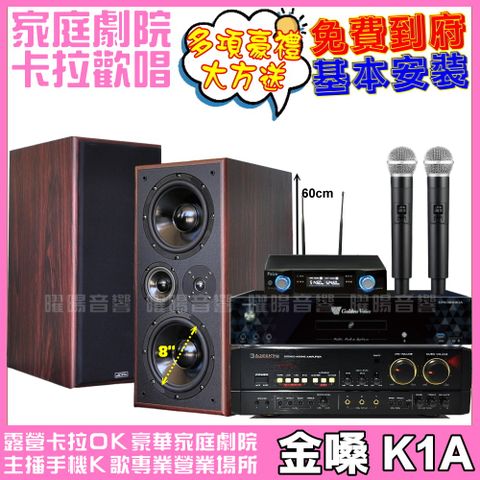 金嗓 歡唱劇院超值組合 K1A+HS-7000B+M-808+POISE U-10(送12項超值豪禮 免費到府安裝)