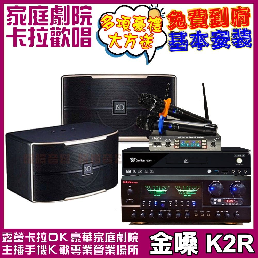 金嗓 歡唱劇院超值組合 K2R+MR-888BT+P-410+M-886(送12項超值豪禮 免費到府安裝)