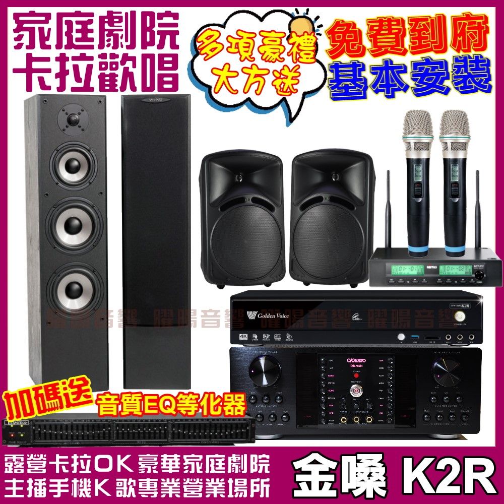 金嗓 歡唱劇院超值組合K2R+DB-9AN+QUINTAS 606II+WP-6+ACT-312PRO(送12項超值豪禮 免費到府安裝)