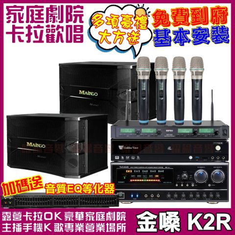 金嗓 歡唱劇院超值組合 K2R+BB-1BT+LS-688M+ACT-343PLUS(送12項超值豪禮 免費到府安裝)