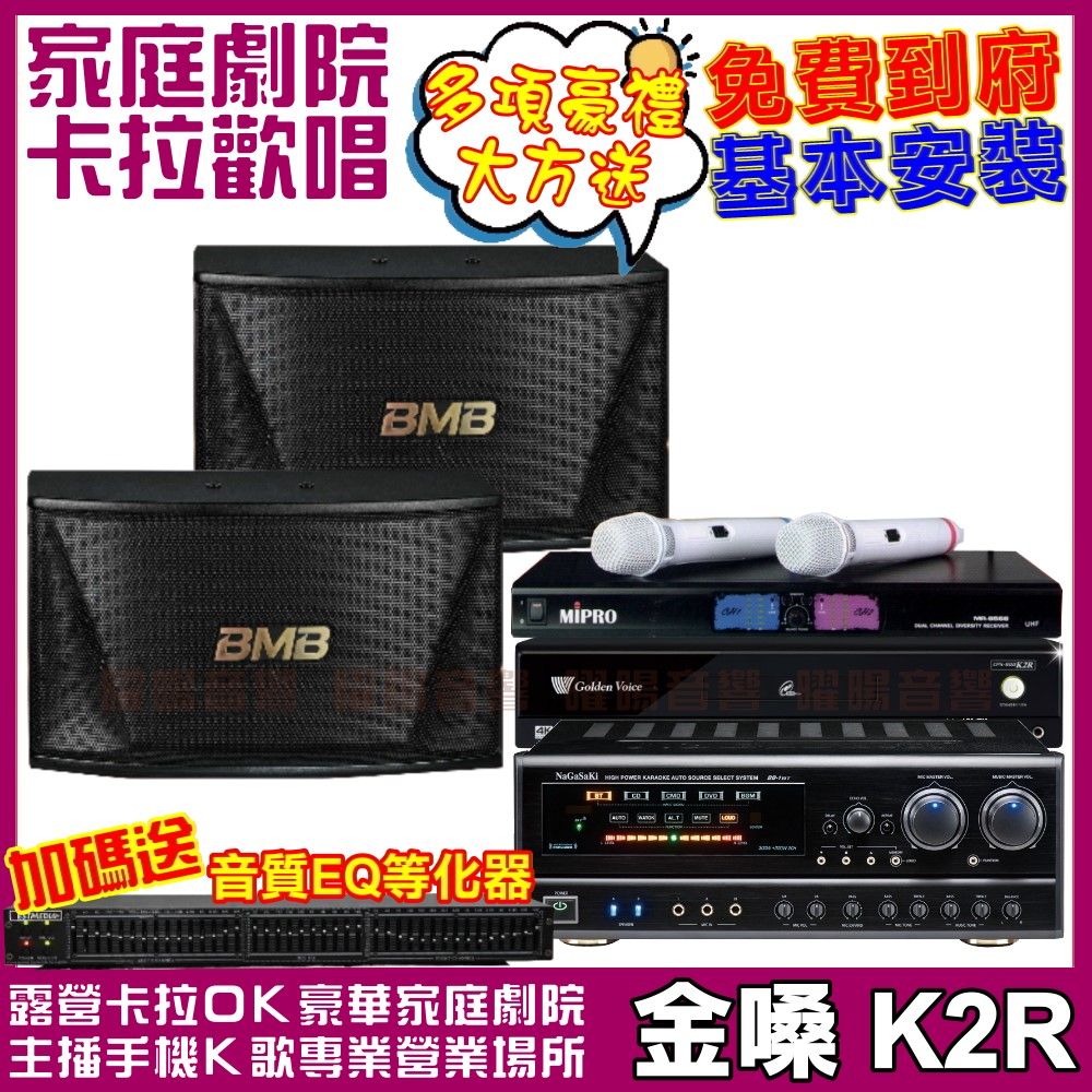 金嗓 歡唱劇院超值組合 K2R+BB-1BT+CSN-510+MR-198(送12項超值豪禮 免費到府安裝)