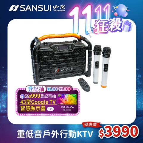 【SANSUI 山水】重低音戶外手提行動KTV SS2-K55