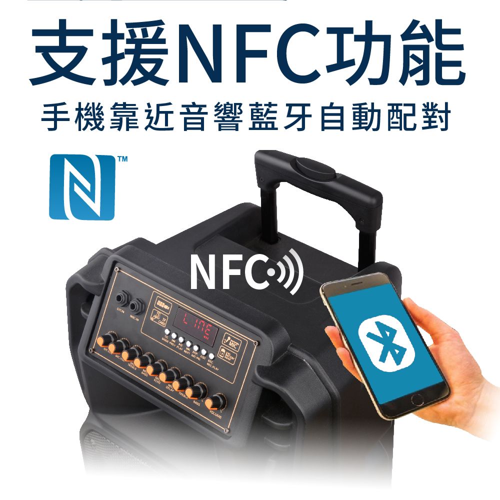 支援FC功能手機靠近音響藍牙自動配對TMNNFC) MIC