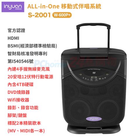 All-in-One S-2001 W-600P+(黑色 移動式卡拉OK音響內建4手握無線麥克風)送2500mah電池