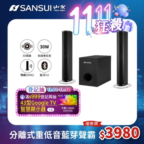 SANSUI 山水 【 日本】2.1聲道 分離式重低音藍芽聲霸 SSB-255