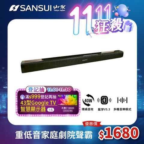 SANSUI 山水 藍芽家庭劇院聲霸  重低音聲霸 3D立體聲 SoundBar SSB-230