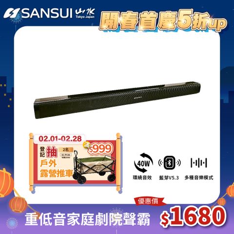 SANSUI 山水 藍芽家庭劇院聲霸  重低音聲霸 3D立體聲 SoundBar SSB-230