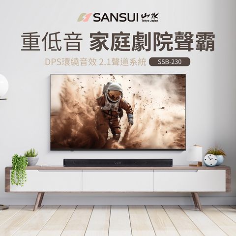 SANSUI 山水 藍芽家庭劇院聲霸  重低音聲霸 3D立體聲 SoundBar SSB-230