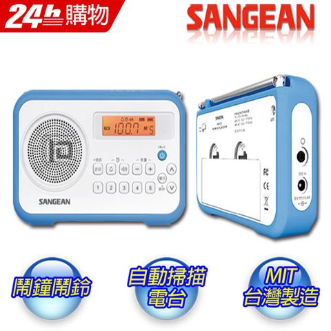SANGEAN山進 PRD30 調頻/調幅二波段數位式收音機時尚設計.音質優美