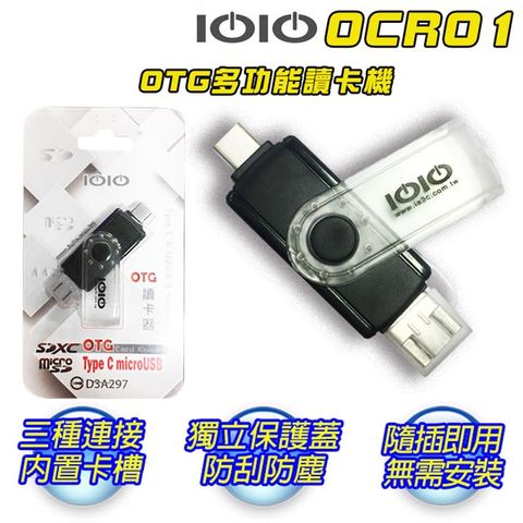 3合一多功能IOIO 十全 OTG多功能讀卡機OCR01