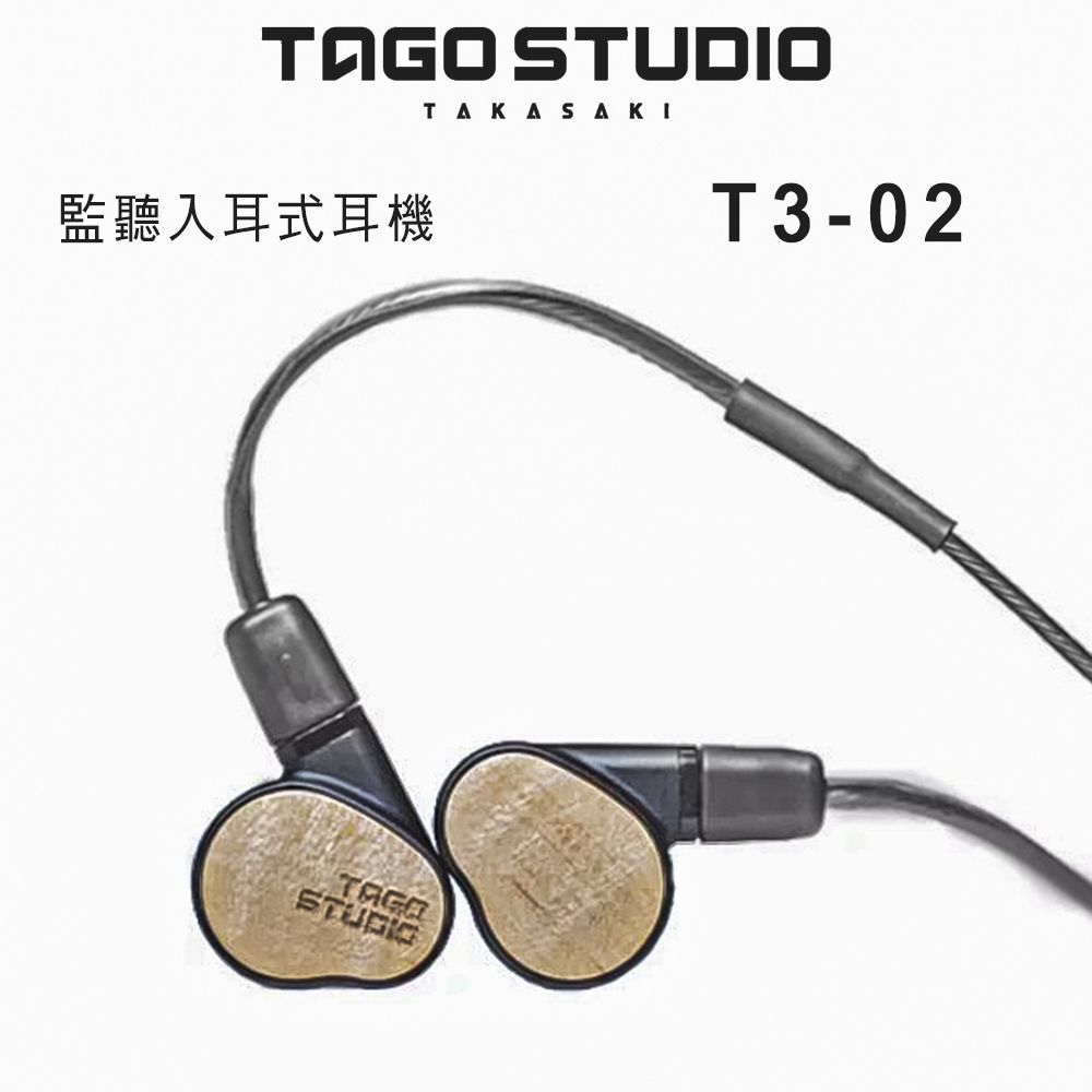 日本TAGO STUDIO T3-02 監聽級耳道耳機/入耳式專業級耳機.日本製.公司