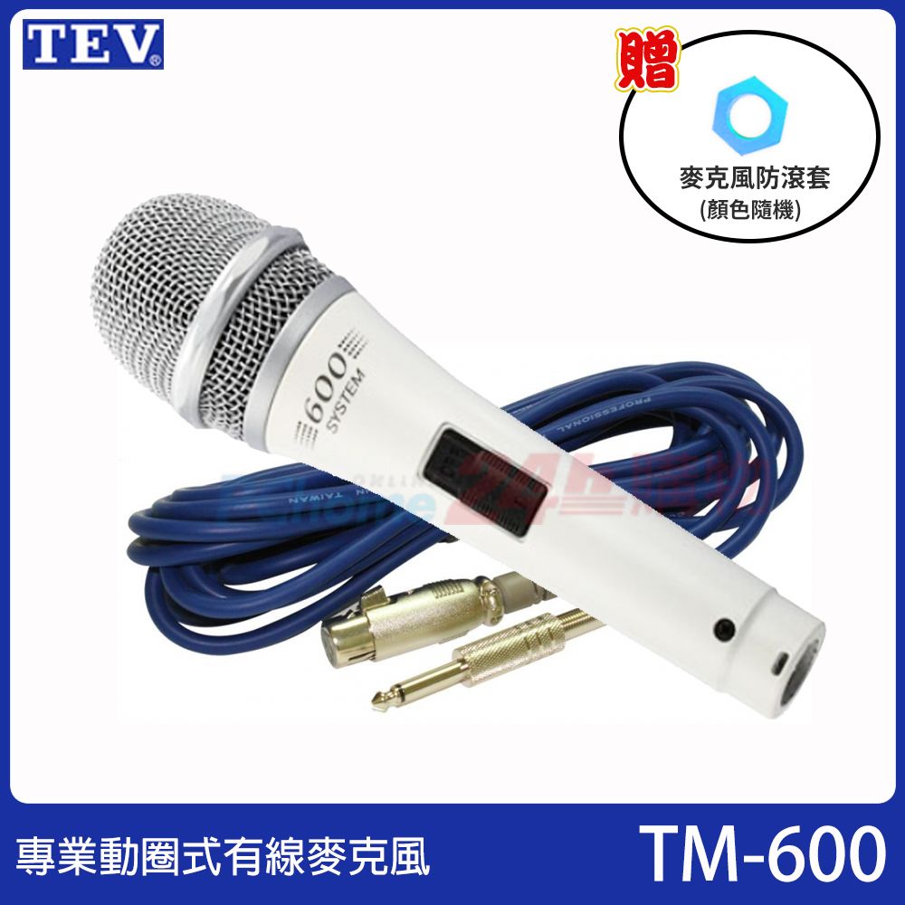 TEV 台灣電音  TM-600 專業動圈式/有線麥克風(內含6m麥克風線)