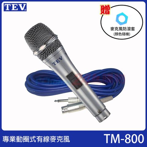 TEV 台灣電音 TM-800 專業動圈式/有線麥克風(含6M麥克風線)