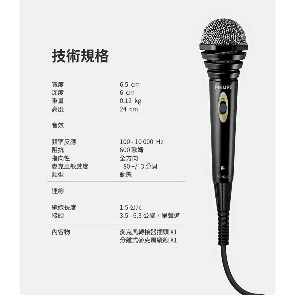 PHILIPS 飛利浦  降噪有線全方向性麥克風 SBCMD110/00