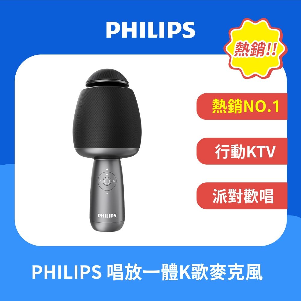 PHILIPS 飛利浦 限時下殺68折  唱放一體 K歌麥克風 DLM9318CB/96