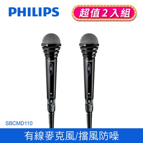 PHILIPS 飛利浦 有線麥克風 SBCMD110/00