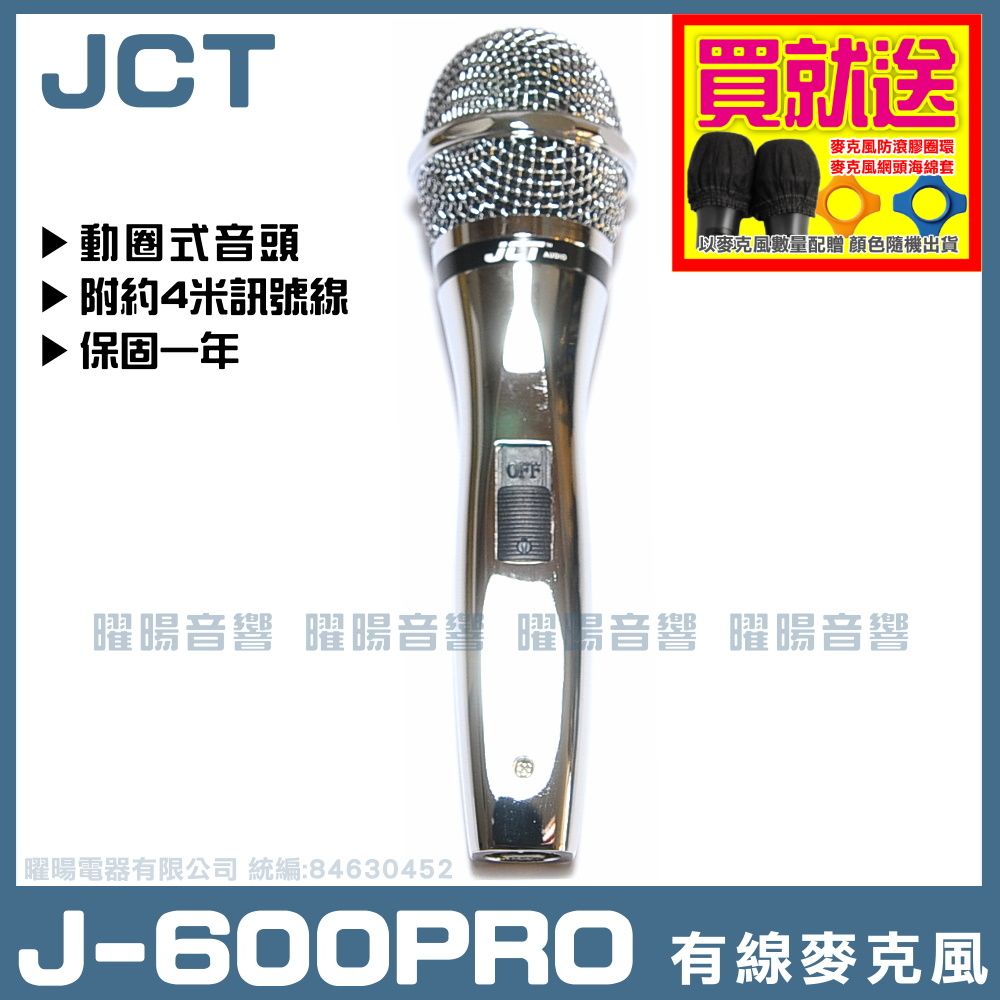 J-SONG 最新款式J-600PRO 高級動圈音頭有線麥克風- PChome 24h購物