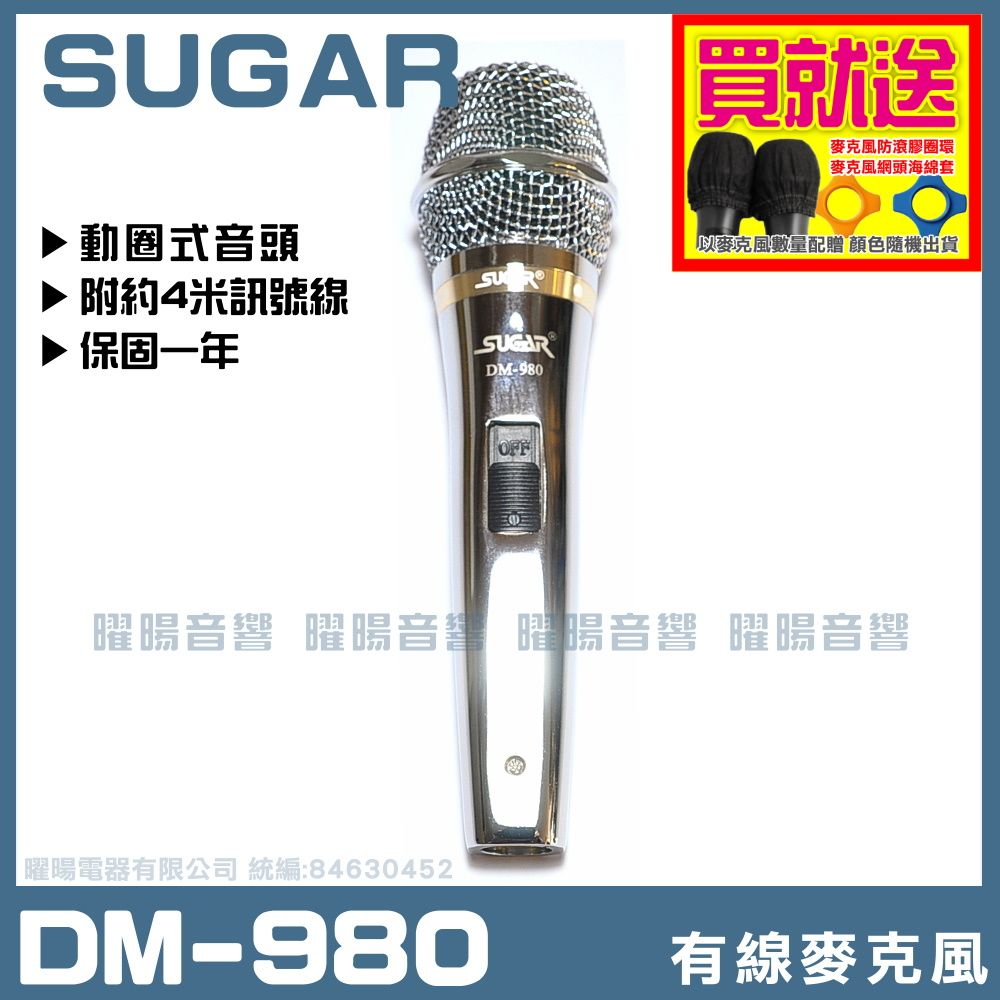  SUGAR DM-980 高級動圈音頭有線麥克風