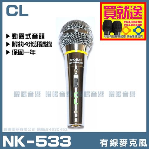 CL 最新款式 NK-533 營業級高級動圈音頭有線麥克風
