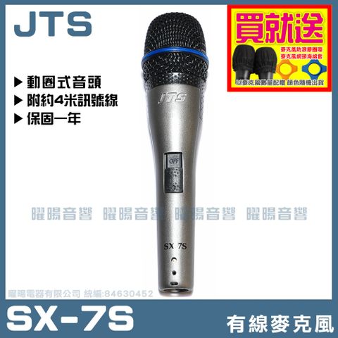 JTS SX-7S 專業動圈有線麥克風