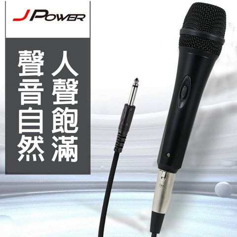 JPOWER 杰強 動圈式有線麥克風 JP-DM-628