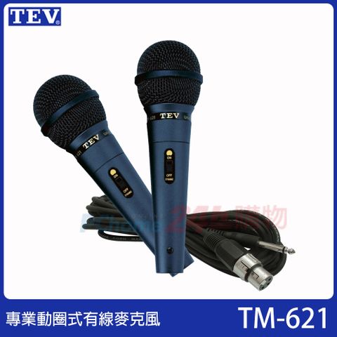 TEV TM-621 專業動圈式/有線麥克風(2支入/內含5m麥克風線)