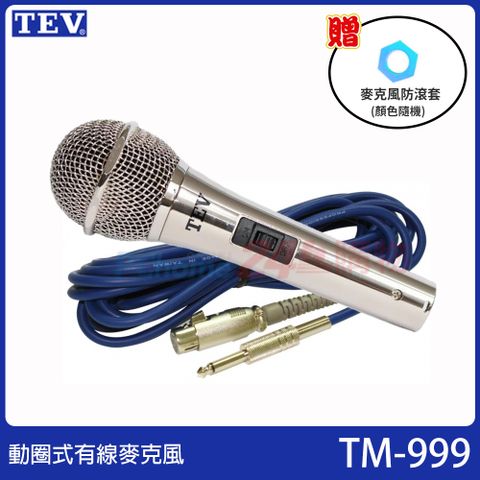 TEV 台灣電音 TM-999 專業動圈式/有線麥克風(內含6m麥克風線)