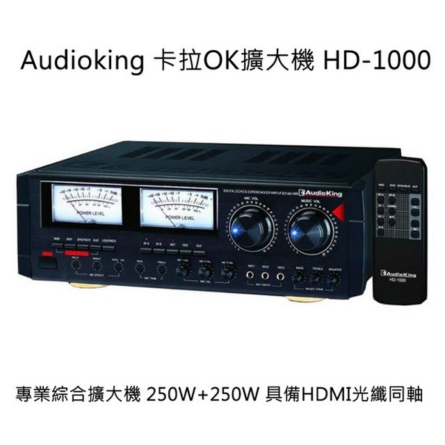 Audio King 具備HDMI光纖同軸