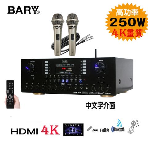 BARY 高功率HDMI唱歌4K高畫質數位DTS擴大機K-16