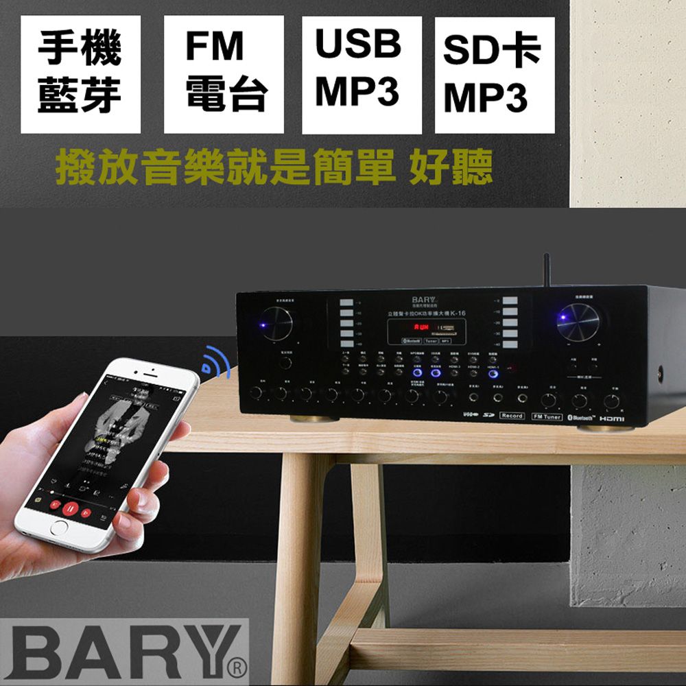 BARY 大功率HDMI唱歌4K高畫質DTS光纖數位音效擴大機K-16