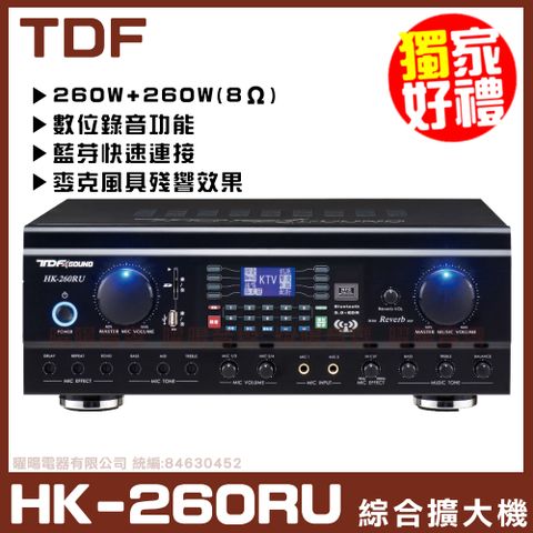 【TDF HK-260RU】多功能數位流錄放音系統 NFC連線 綜合擴大機