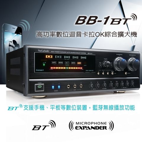 NaGaSaKi BB-1 BT 高功率數位迴音卡拉OK綜合擴大機 支援藍芽