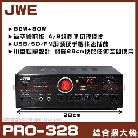 【JWE/AMaudio PRO PRO-328】支援藍芽連接播放 USB SD 綜合擴大機