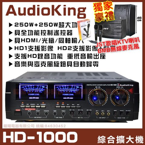 【AudioKing HD-1000 】具備HDMI光纖同軸 綜合擴大機