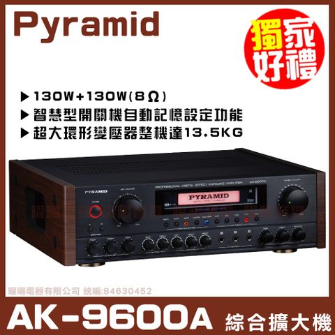 【PYRAMID 金字塔 AK-9600 】內建最新動態擴大延展 AB組綜合擴大機