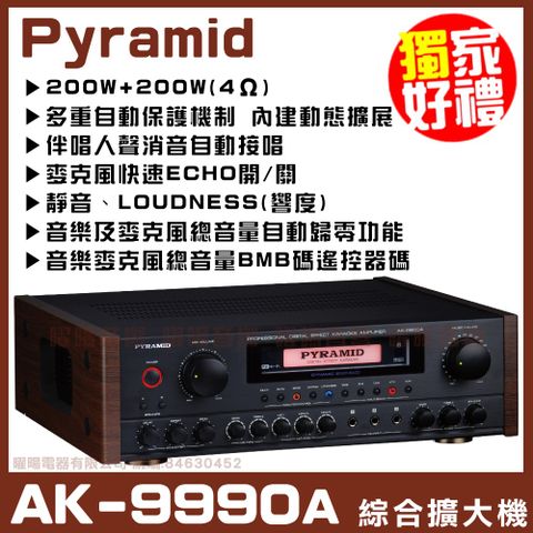PYRAMID 金字塔 全新升級AK-9990A 內建最新動態擴大延展 AB組綜合擴大機