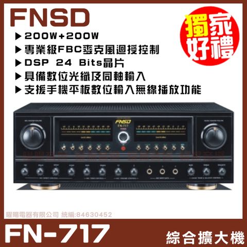 【FNSD FN-717】24位元數位音效 具藍芽快速播放 劇院歌唱綜合擴大機