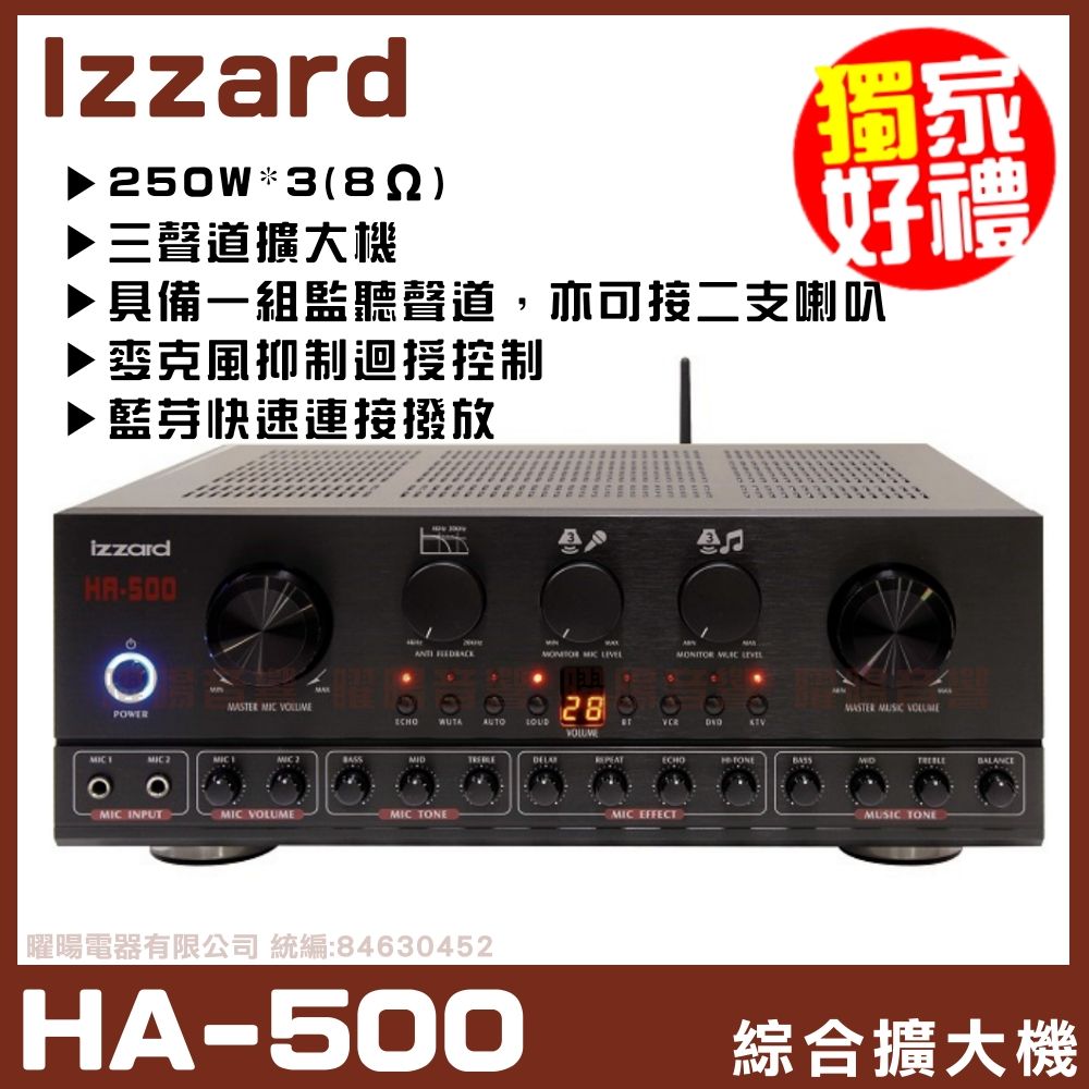  【 izzard HA-500 】監聽聲道可同時接駁二隻喇叭 三聲道 綜合擴大機