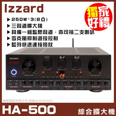 【 izzard HA-500 】監聽聲道可同時接駁二隻喇叭 三聲道 綜合擴大機