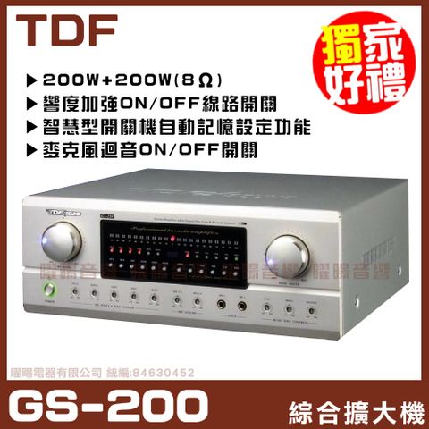 【TDF GS-200】具智慧型開關機自動記憶設定功能 綜合擴大機