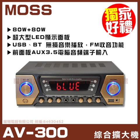 【MOSS】AV-300 USB、BT 無損音樂播放，FM收音功能 五種EQ等化模擬音場小型化機箱 綜合擴大機