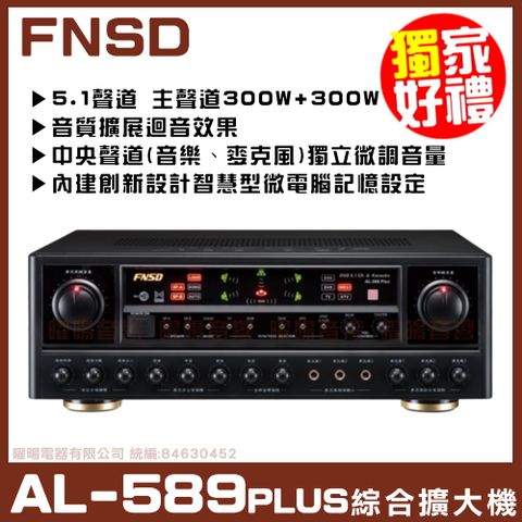 【FNSD AL-589 PLUS】音質擴展迴音效果 五聲道AB組綜合擴大機